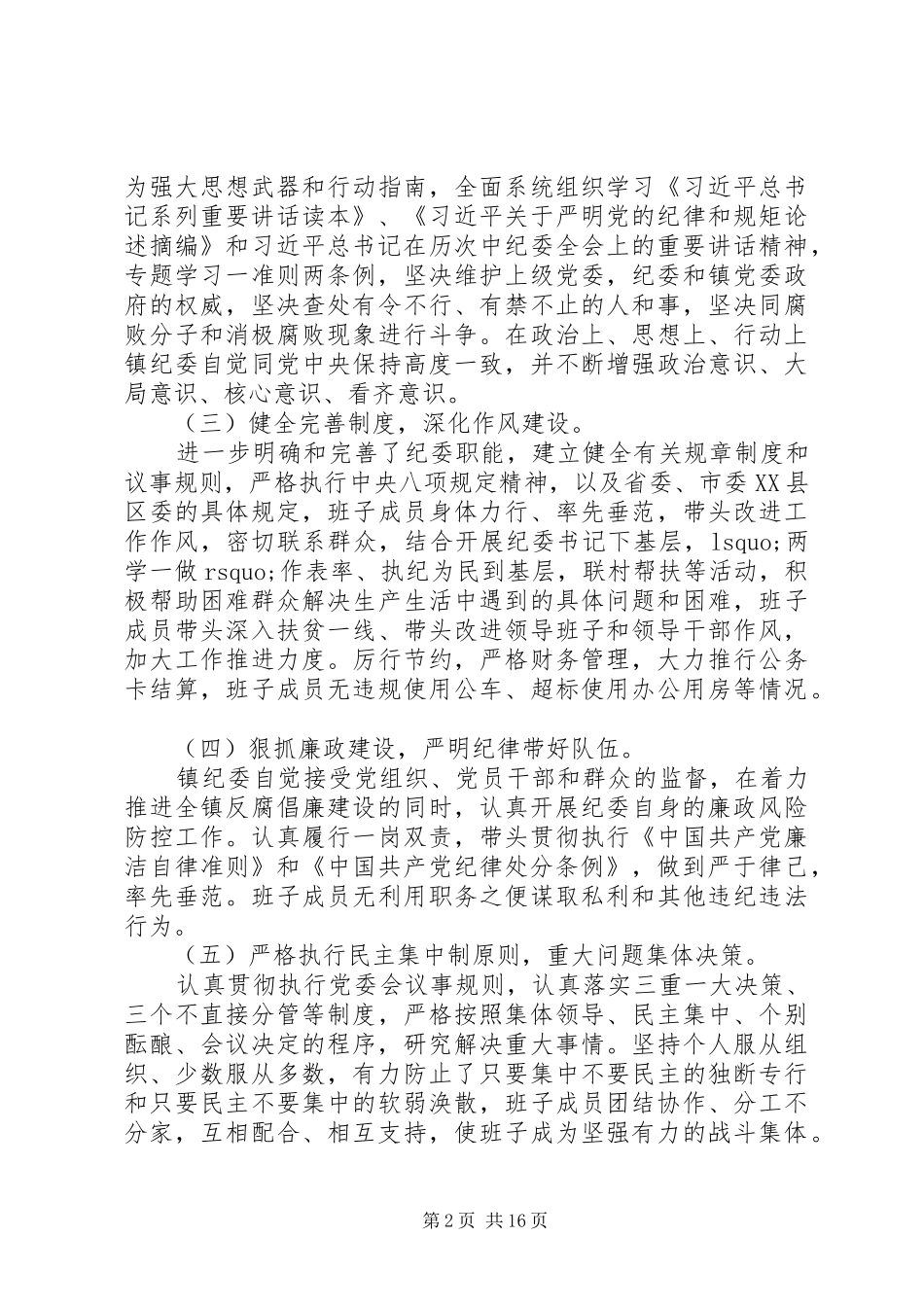 乡镇干部守纪述职报告_第2页