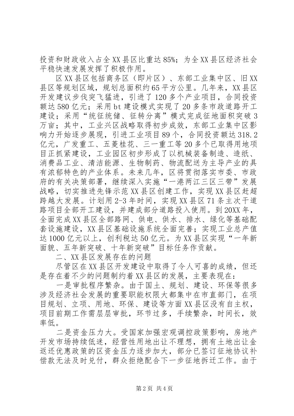 浅谈县区开发建设的几点对策和建议_第2页