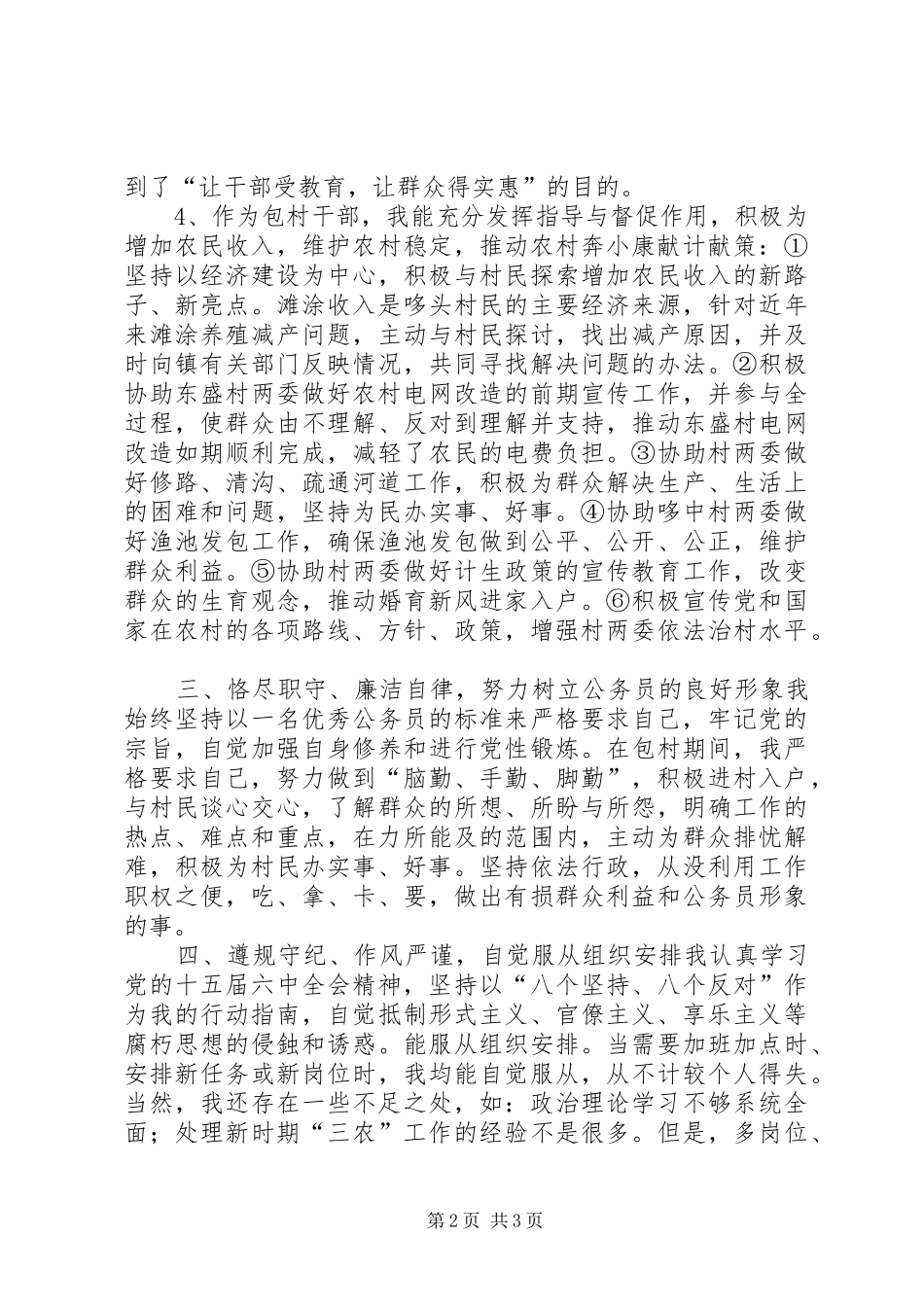 乡镇干部述职报告_第2页