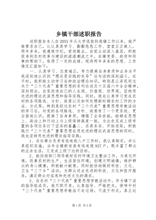 乡镇干部述职报告