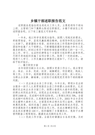 乡镇干部述职报告范文