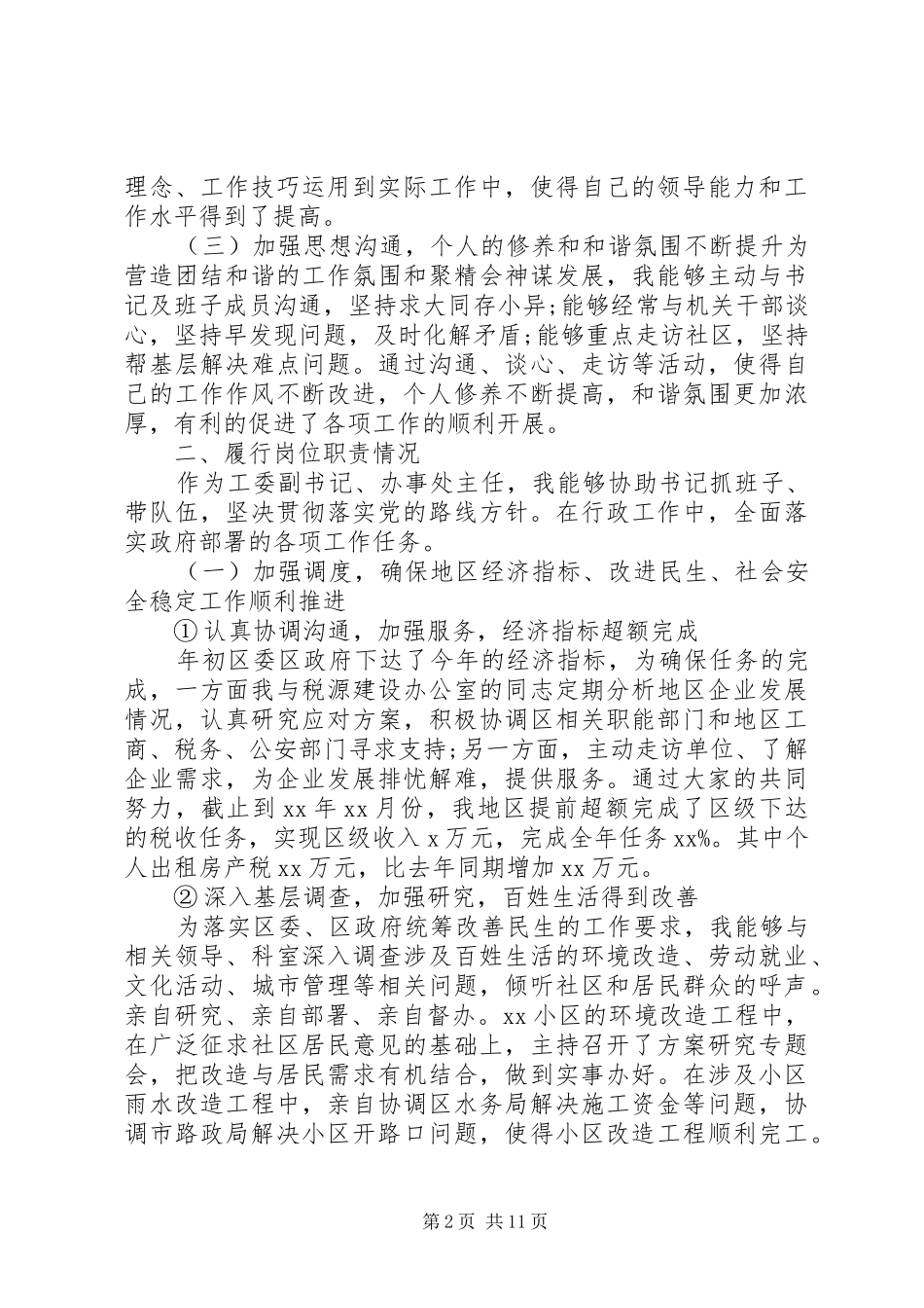 乡镇干部述职报告三篇_第2页