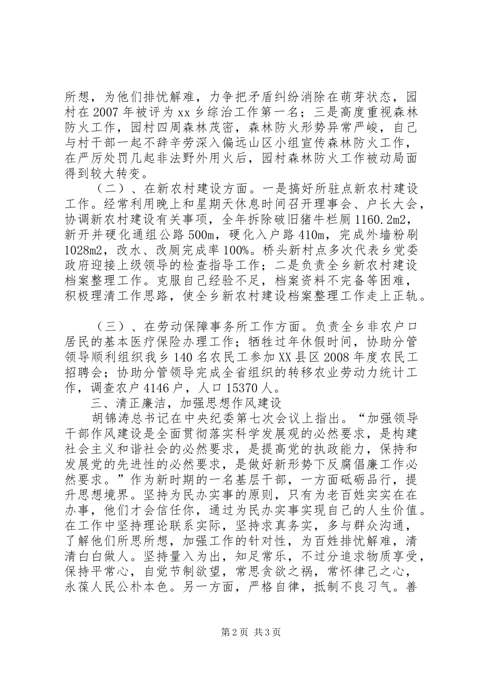 乡镇干部述职述廉报告_第2页