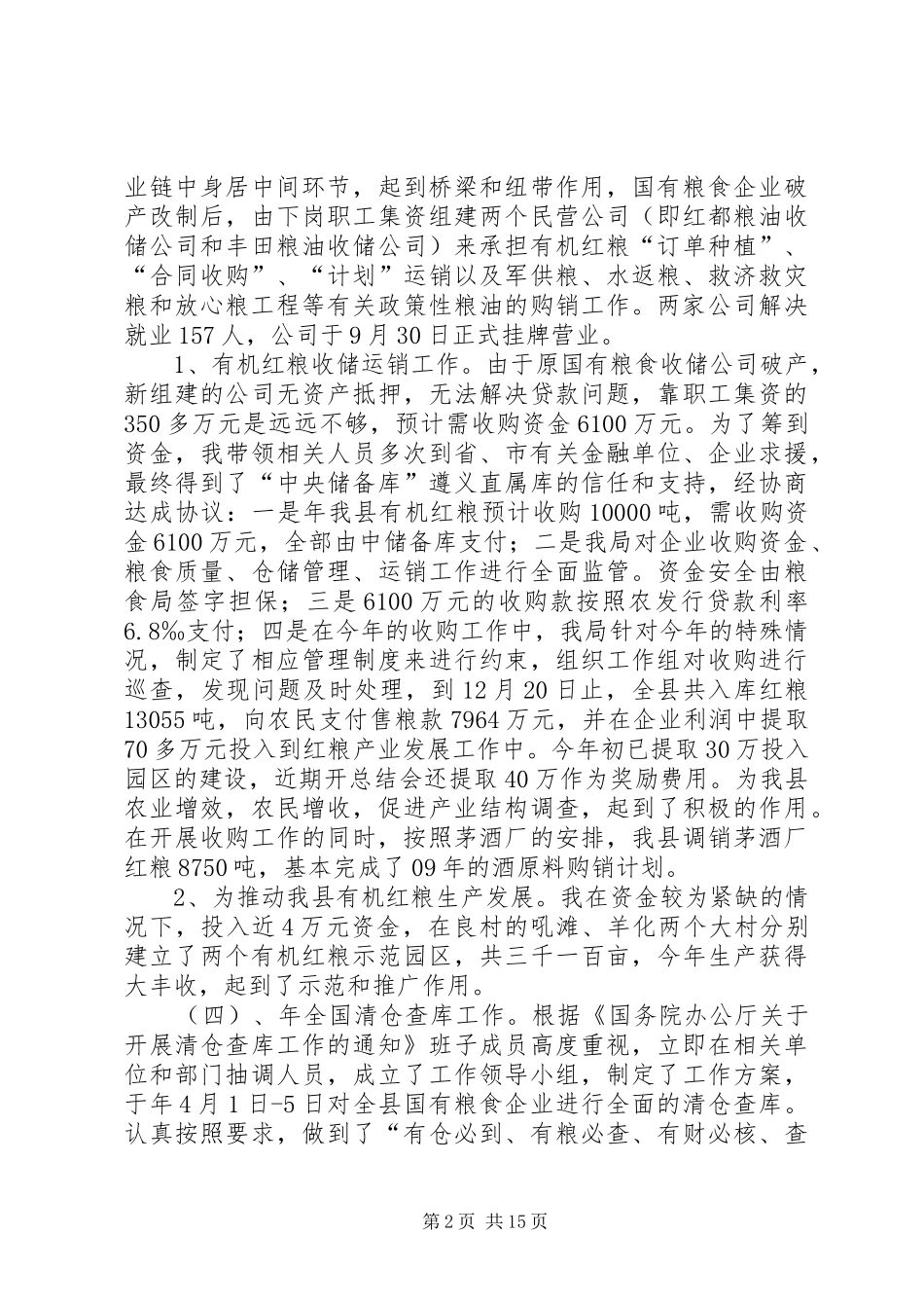 乡镇干部述职五篇参考_第2页