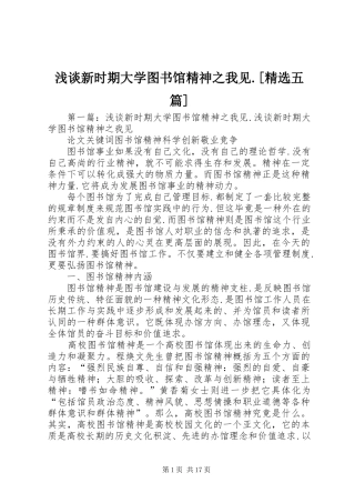 浅谈新时期大学图书馆精神之我见五篇
