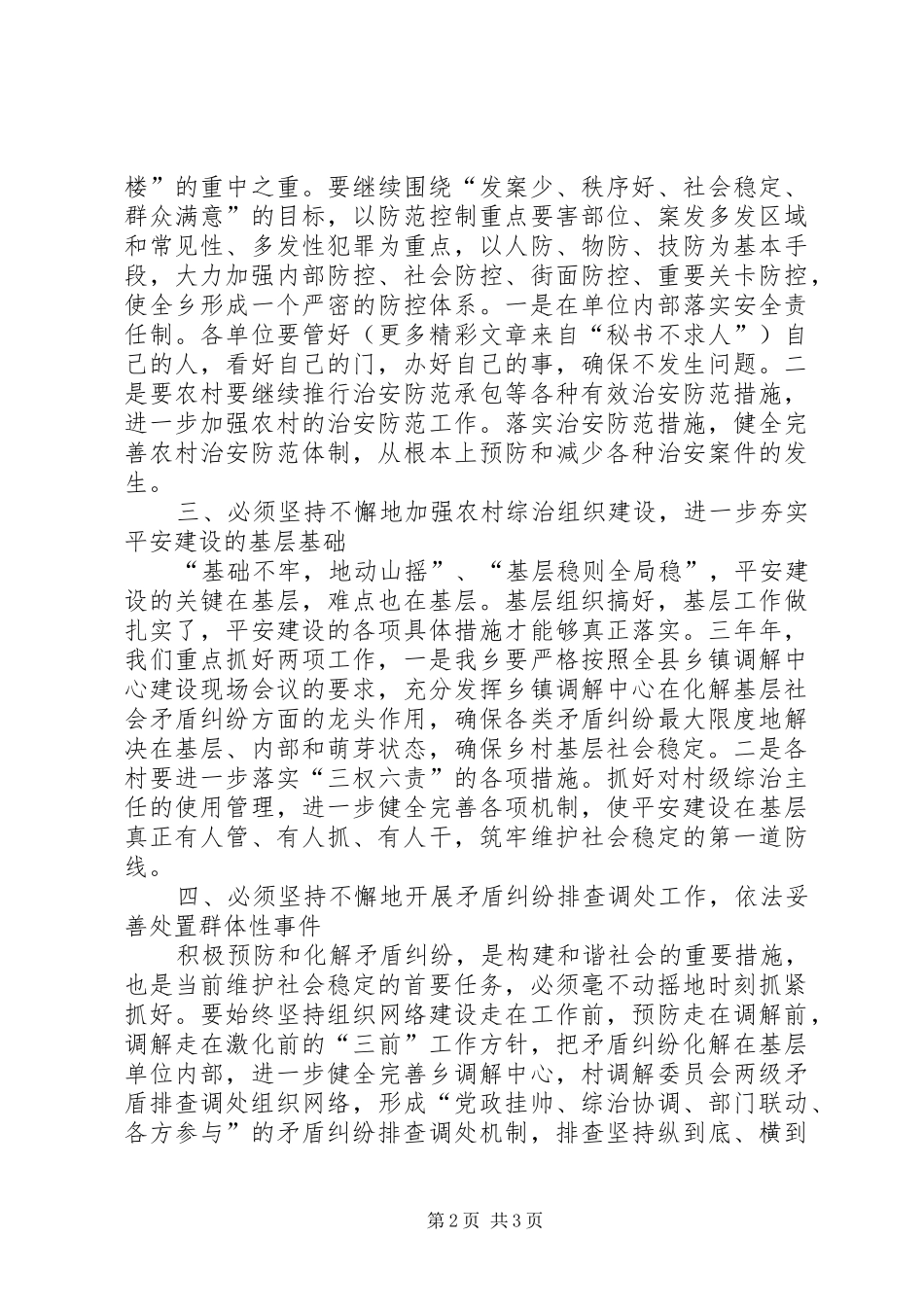 乡镇干部思想工作总结_第2页