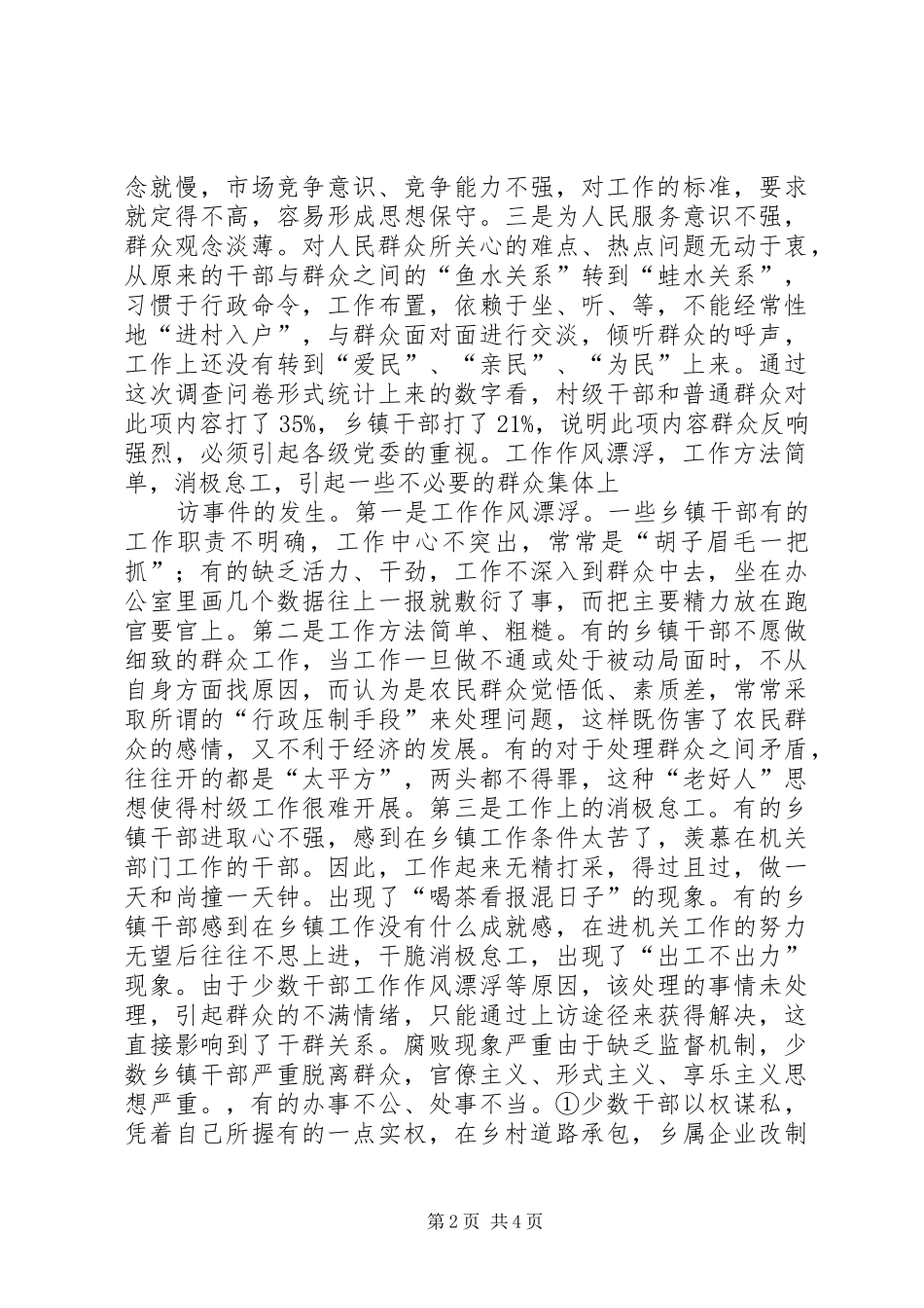 乡镇干部思想作风建设调研报告_第2页