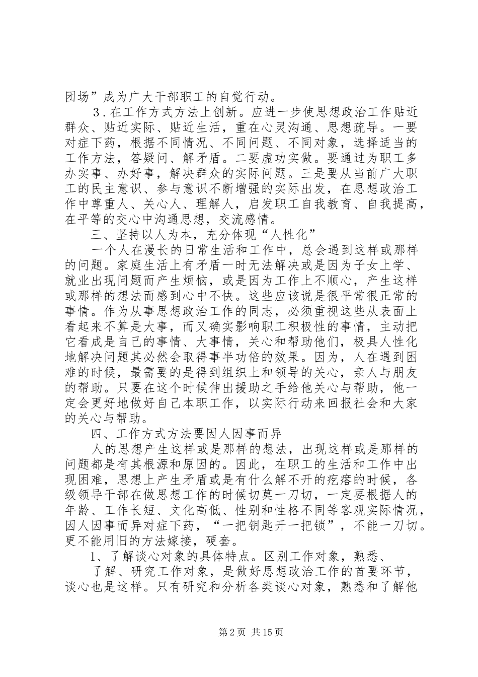 浅谈职工思想政治工作方法的创新_第2页
