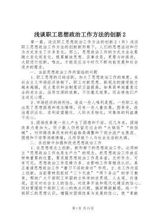 浅谈职工思想政治工作方法的创新