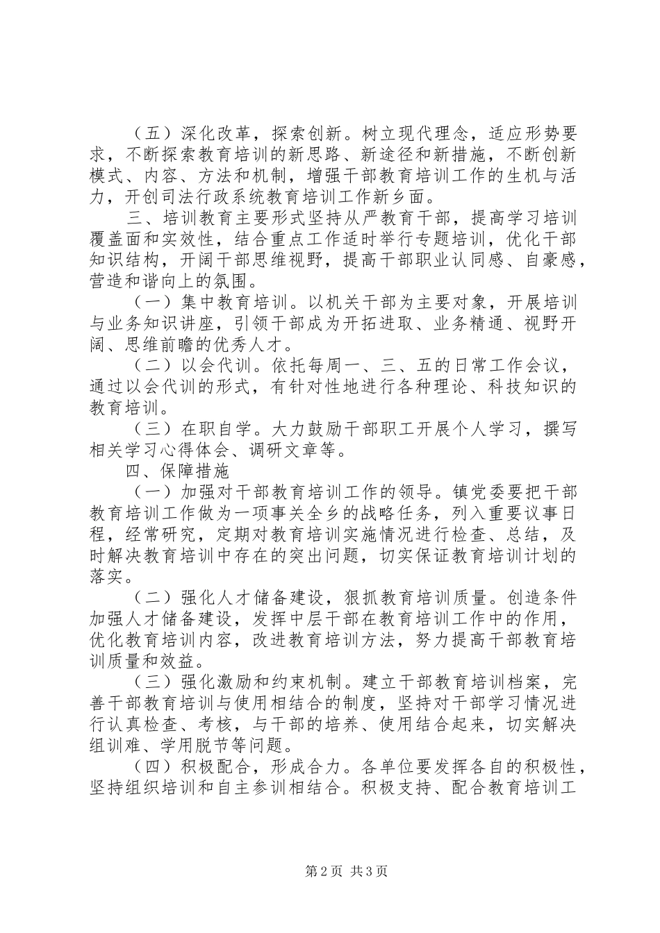 乡镇干部素质教育培训计划_第2页