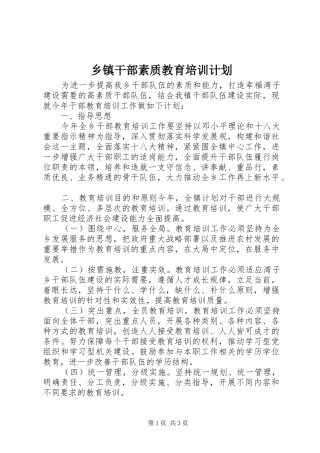 乡镇干部素质教育培训计划