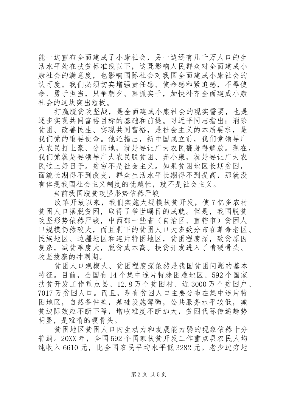 乡镇干部脱贫攻坚心得体会_第2页