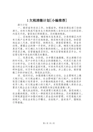 欠税清缴计划
