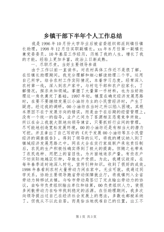 乡镇干部下半年个人工作总结