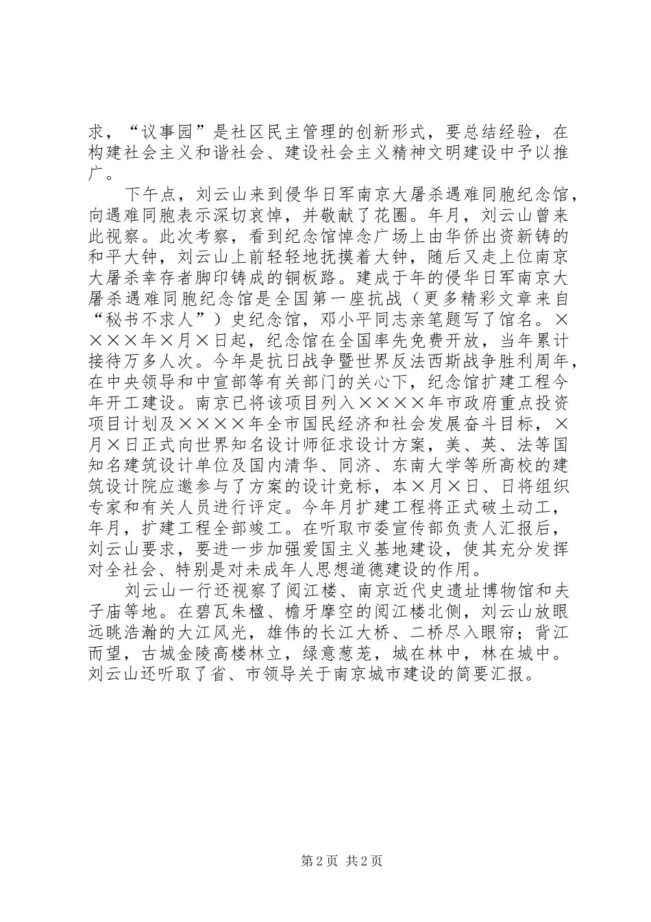 强调构建社会主义和谐社会的基础在社区_第2页