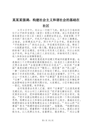 强调构建社会主义和谐社会的基础在社区