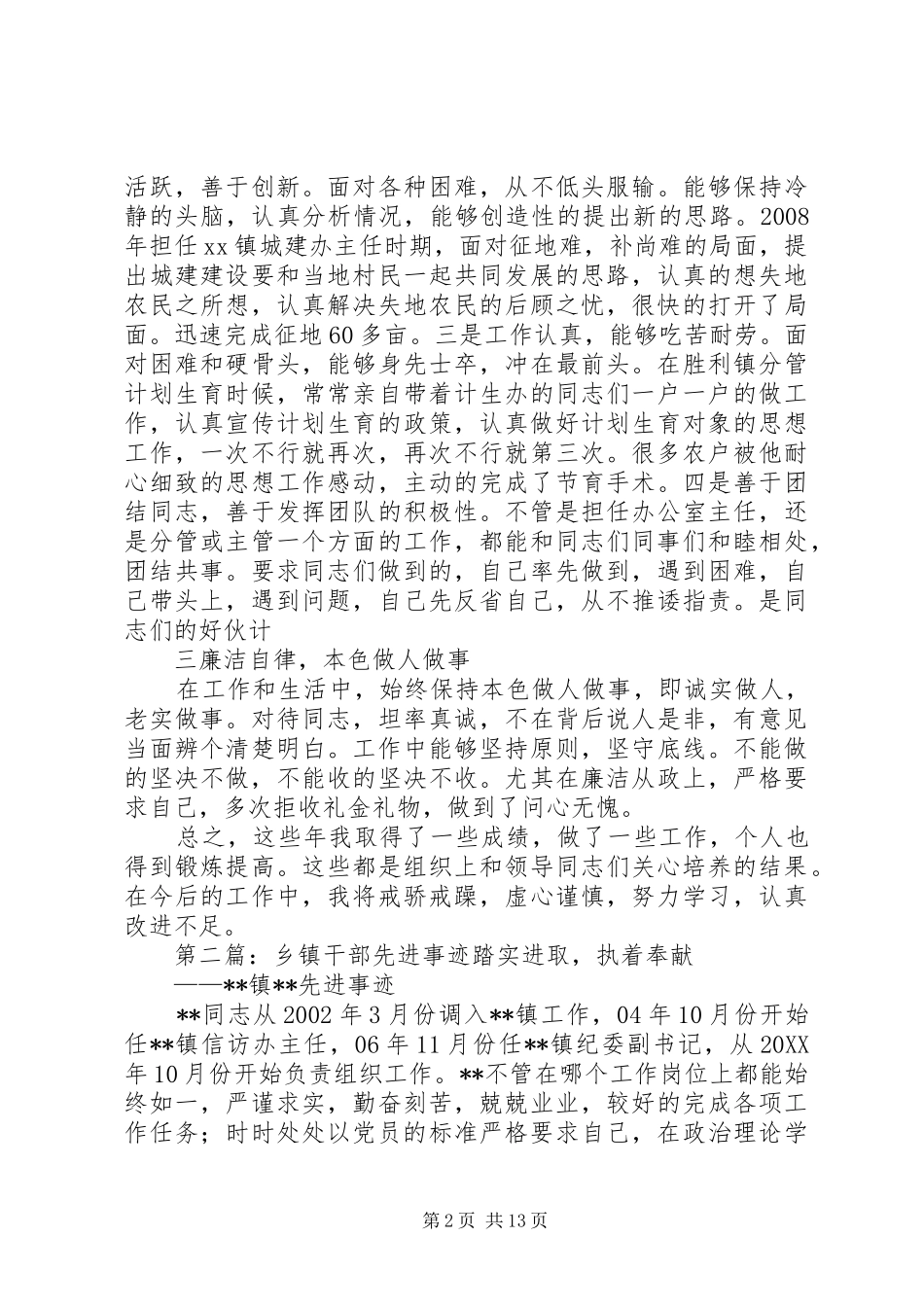 乡镇干部先进事迹材料_第2页