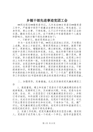 乡镇干部先进事迹党团工会