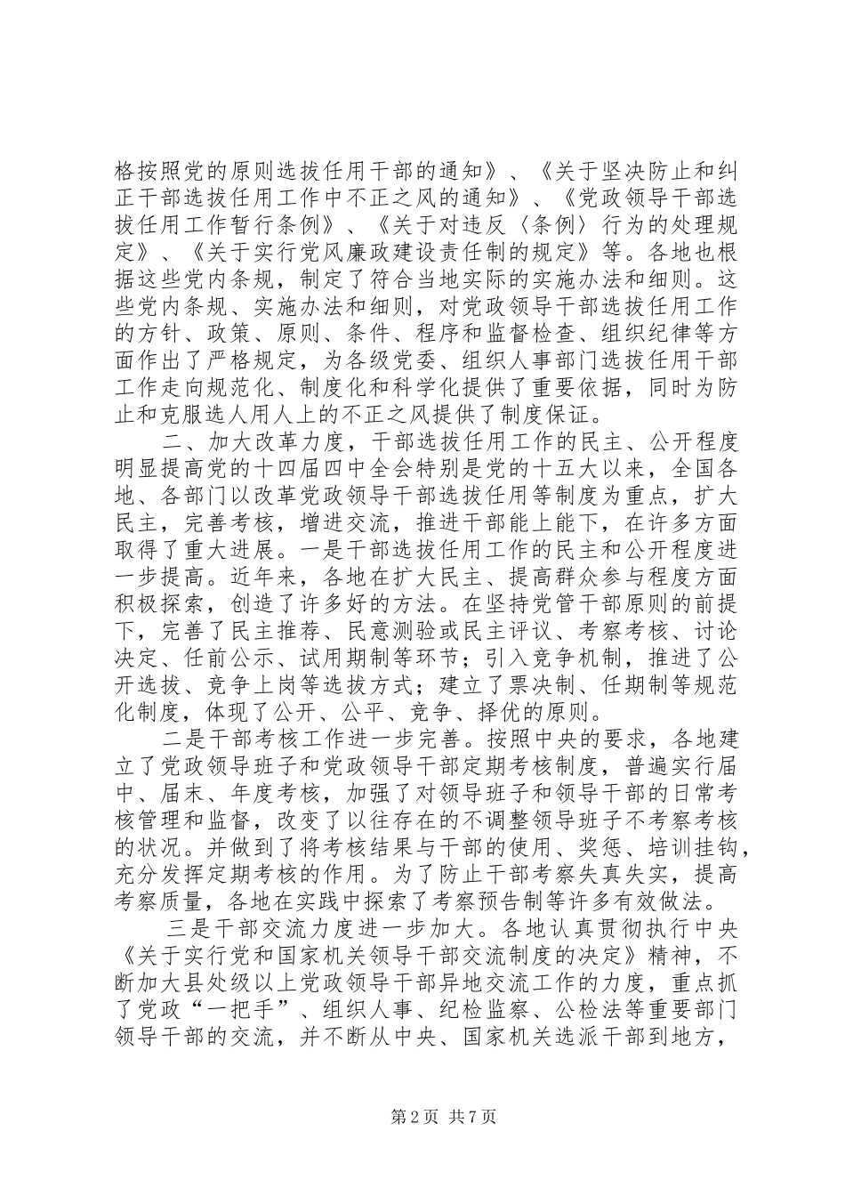 乡镇干部选拔任用存在的问题及建议_第2页