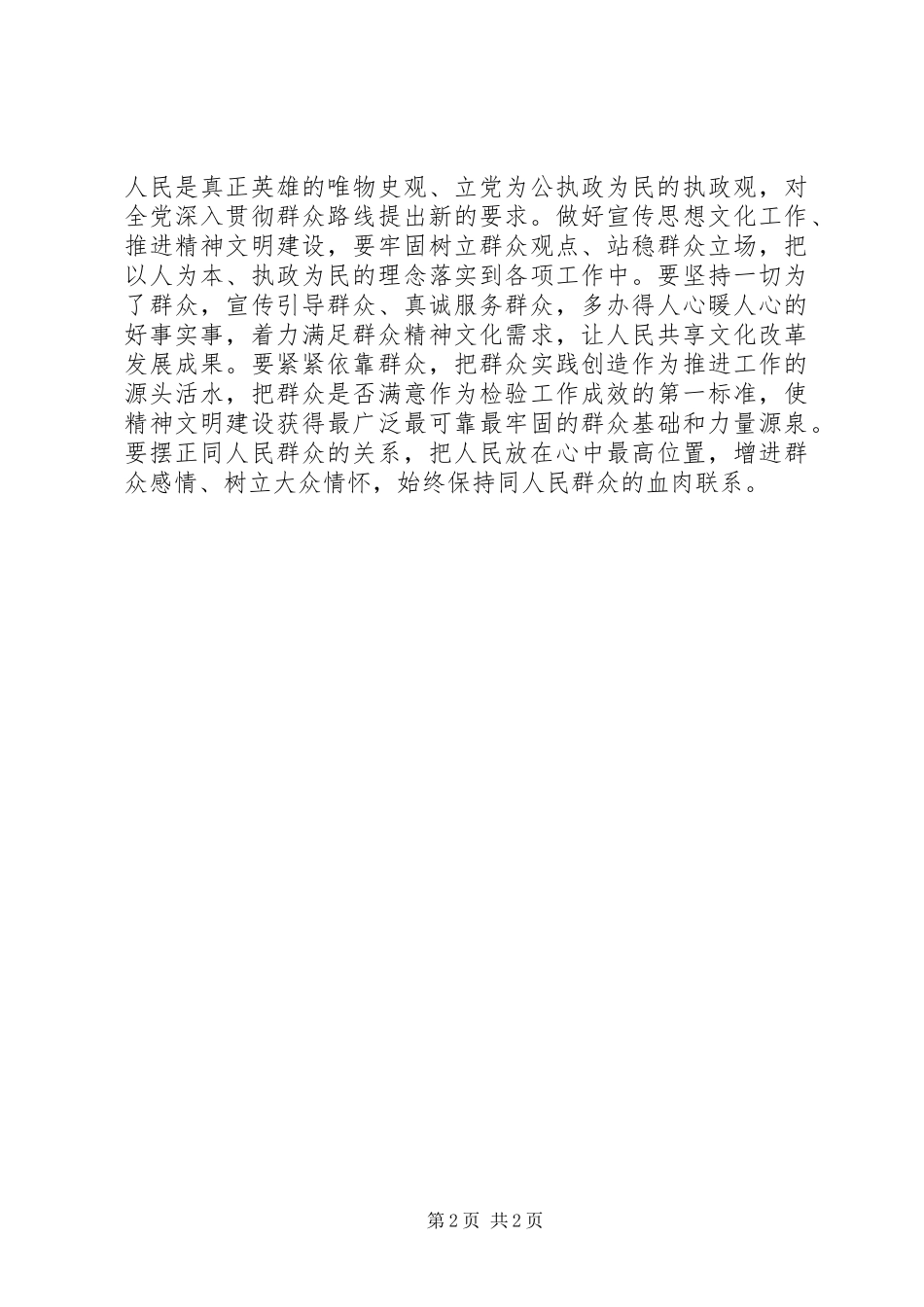 乡镇干部学习胡总书记七一致辞心得体会_第2页