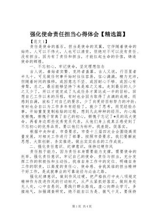 强化使命责任担当心得体会篇