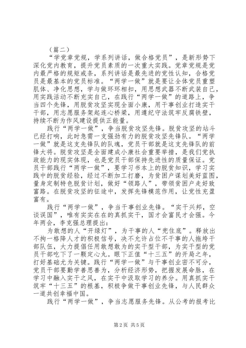 乡镇干部学习两学一做心得体会合集_第2页