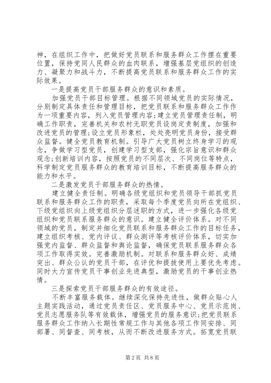 强化宗旨意识心得体会材料五篇_第2页