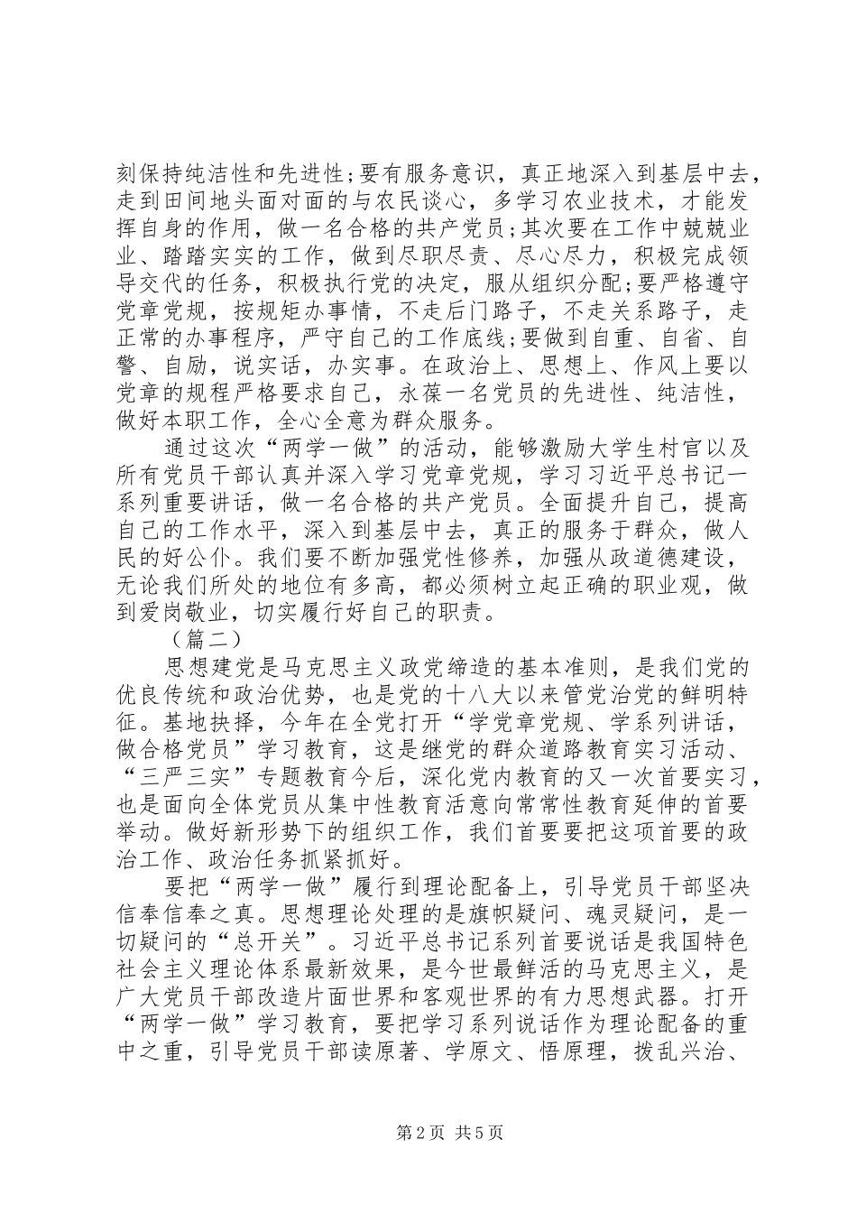 乡镇干部学习两学一做心得体会三篇_第2页