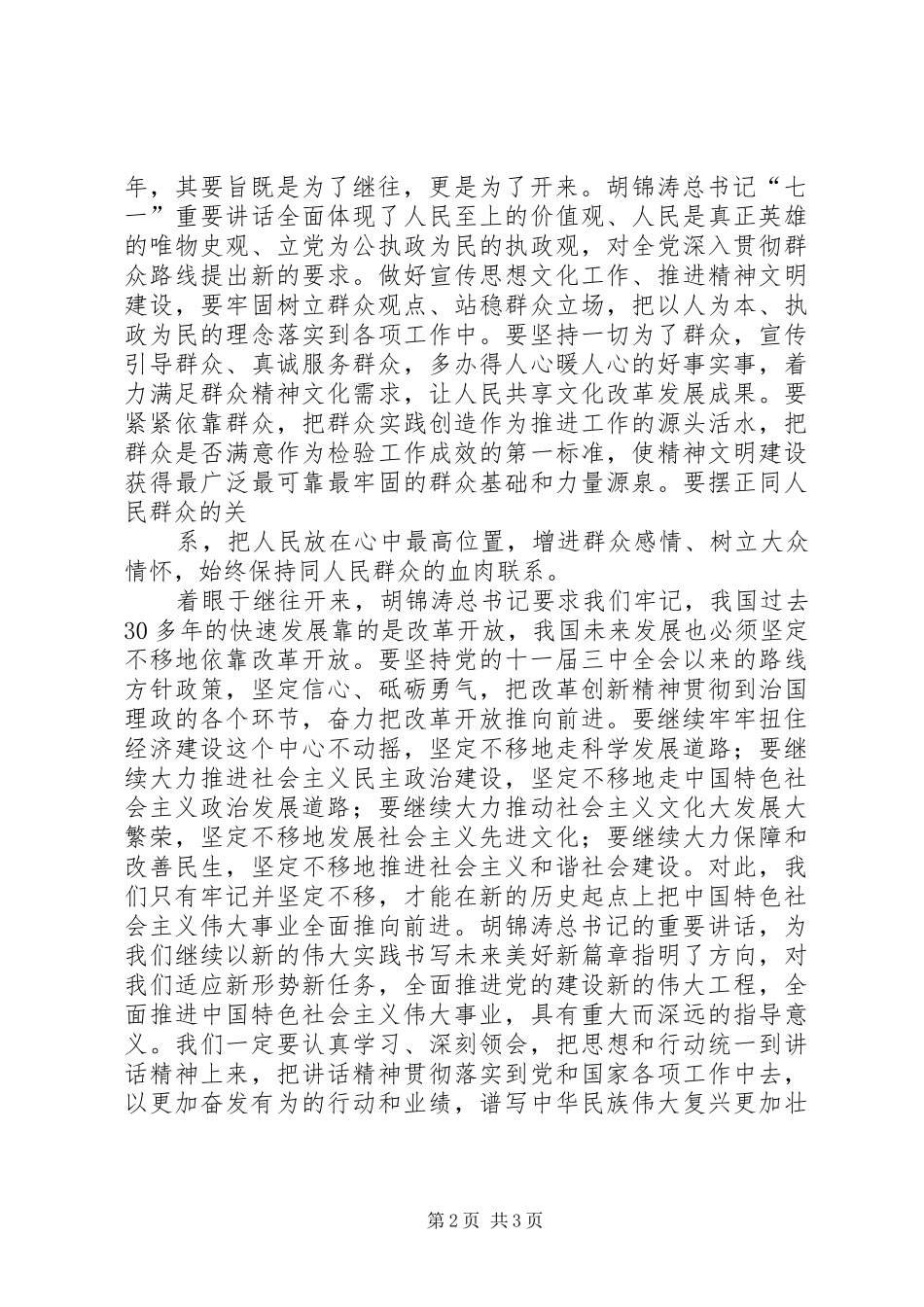 乡镇干部学习七一致辞心得体会_第2页