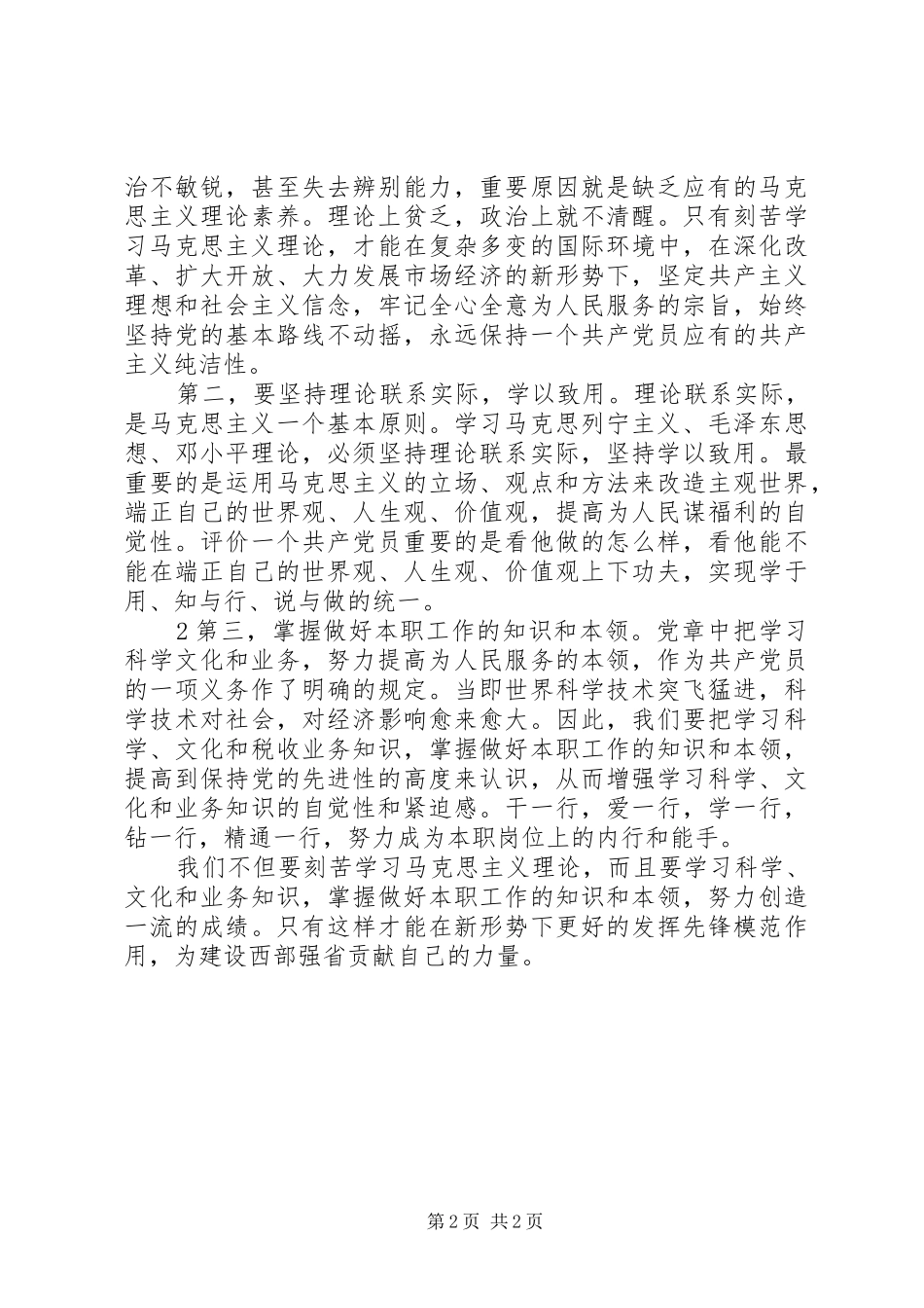 乡镇干部学习省第十二次党代会精神心得体会_第2页