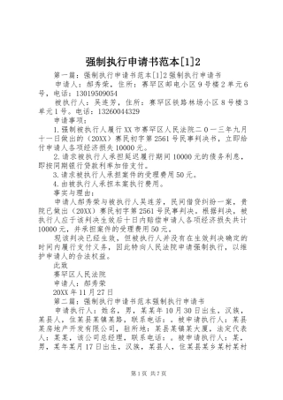 强制执行申请书范本