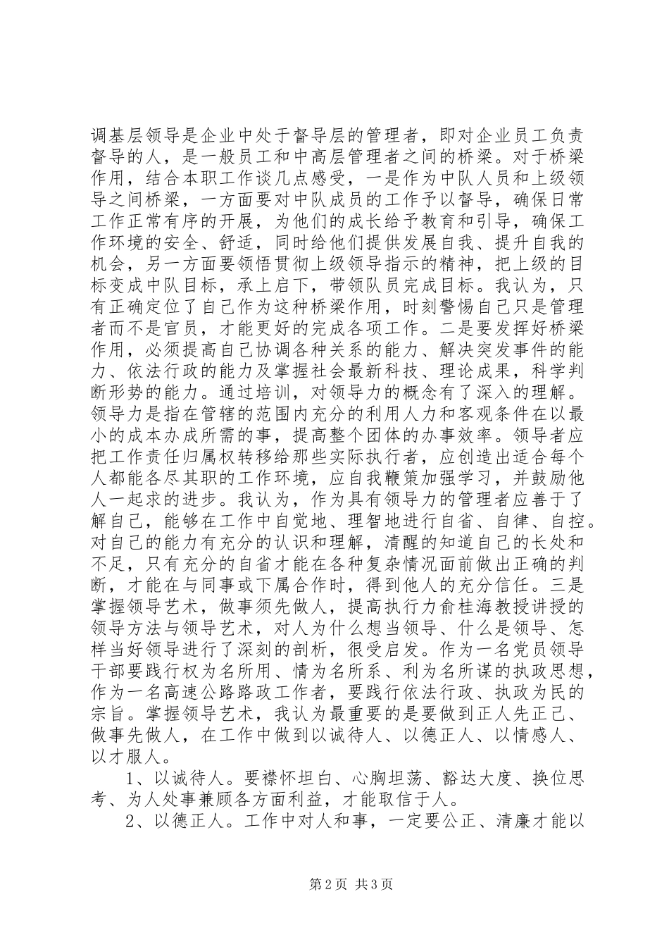 乡镇干部学习心得体会_第2页