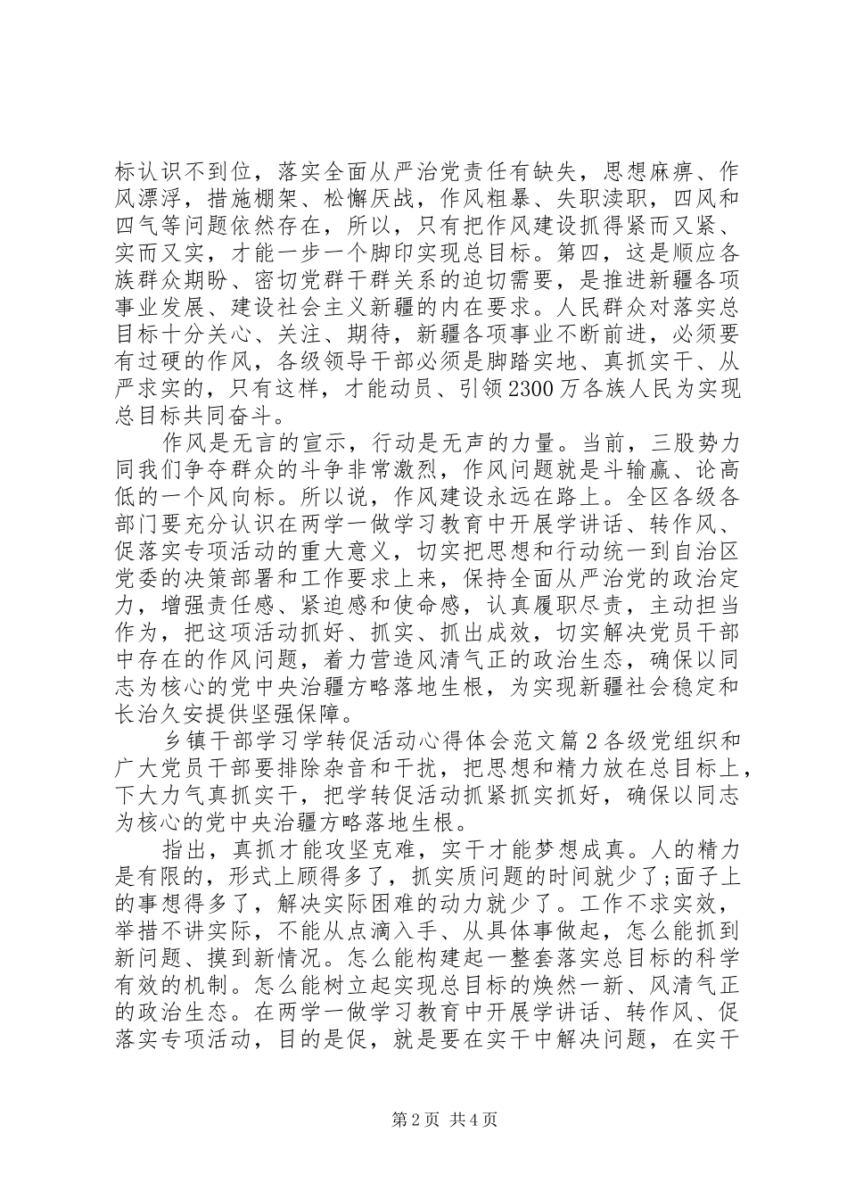 乡镇干部学习学转促活动心得体会范文_第2页