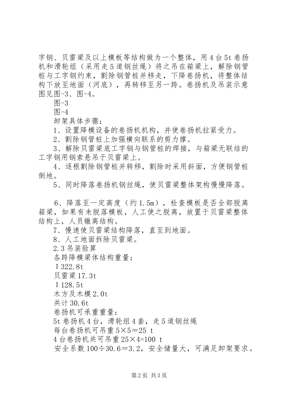 桥梁支架预压桥梁支架整体卸架方案的应用_第2页