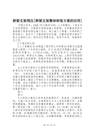 桥梁支架预压桥梁支架整体卸架方案的应用
