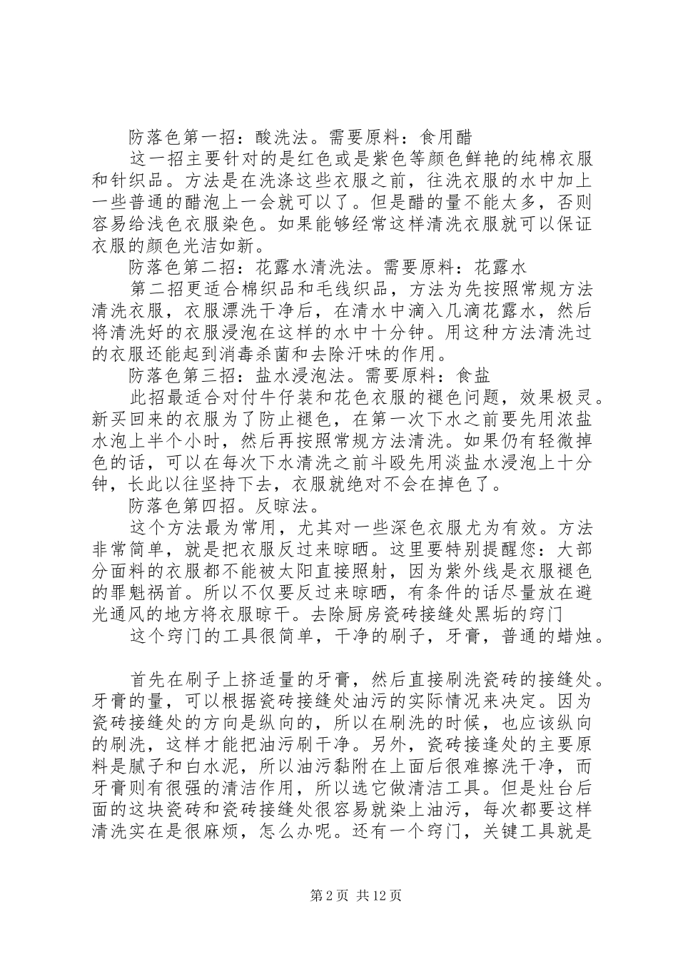 巧擦锅盖的窍门范文模版_第2页