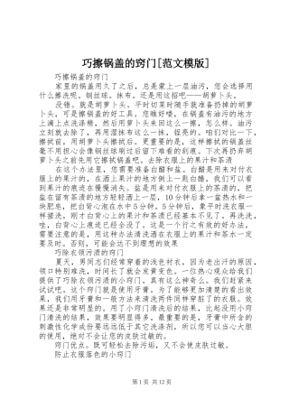 巧擦锅盖的窍门范文模版