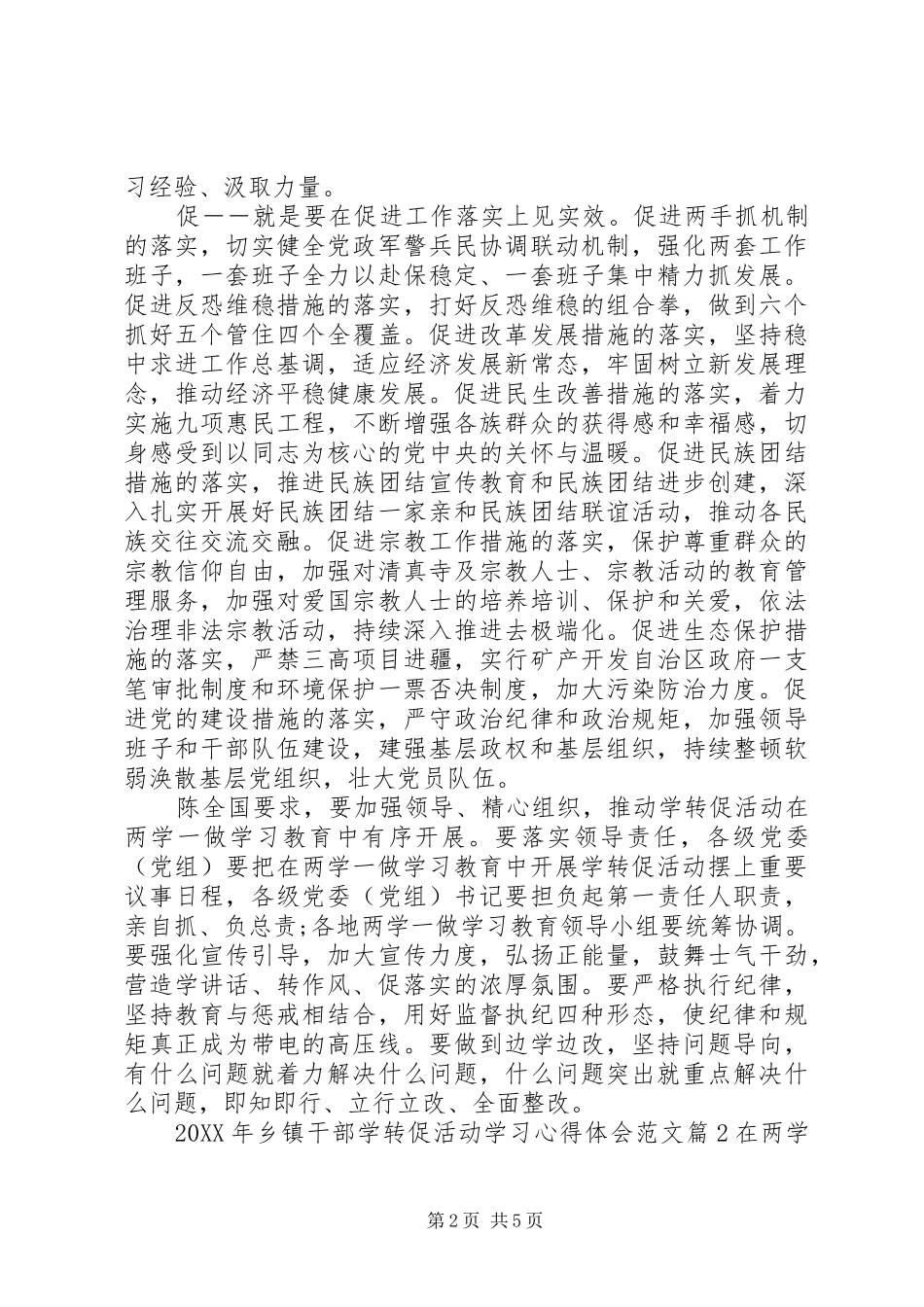 乡镇干部学转促活动学习心得体会_第2页