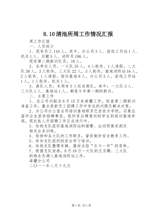 清池所周工作情况汇报