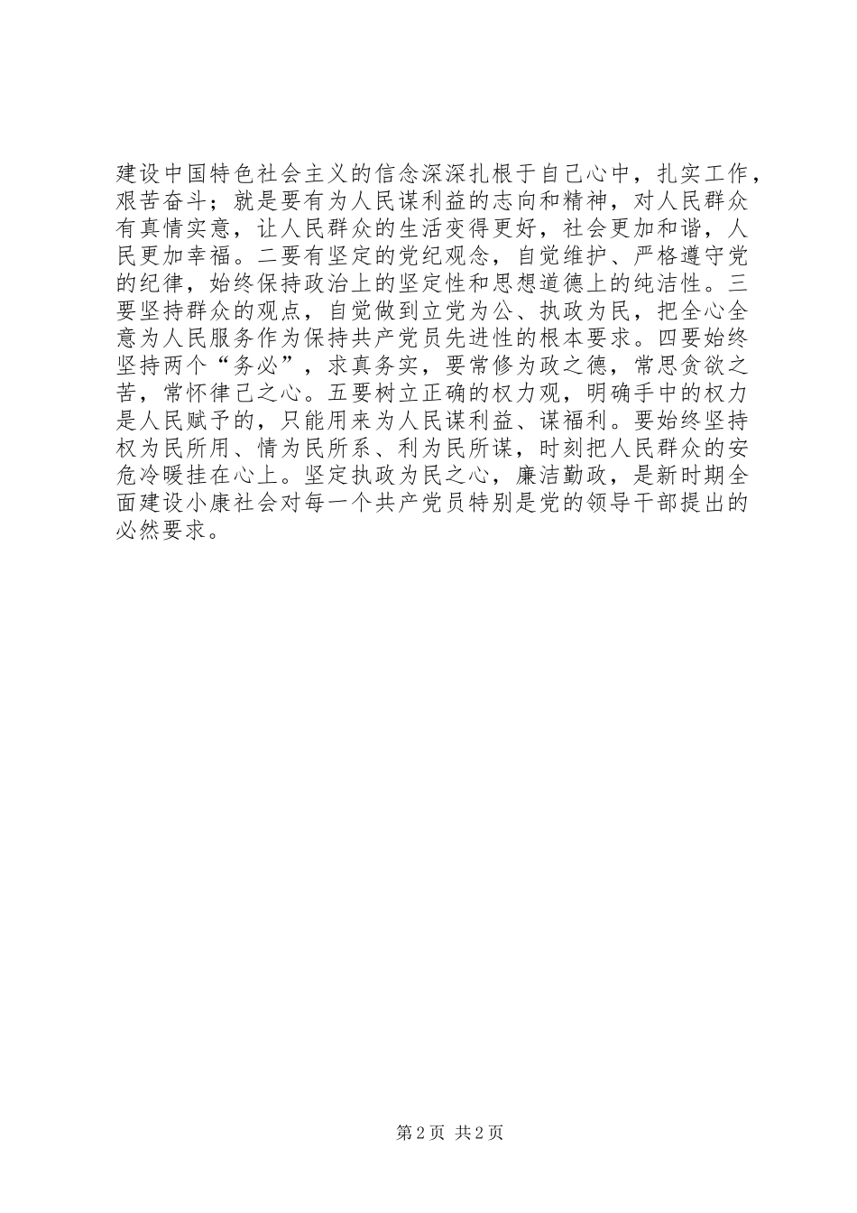 清风廉政心得体会范文_第2页