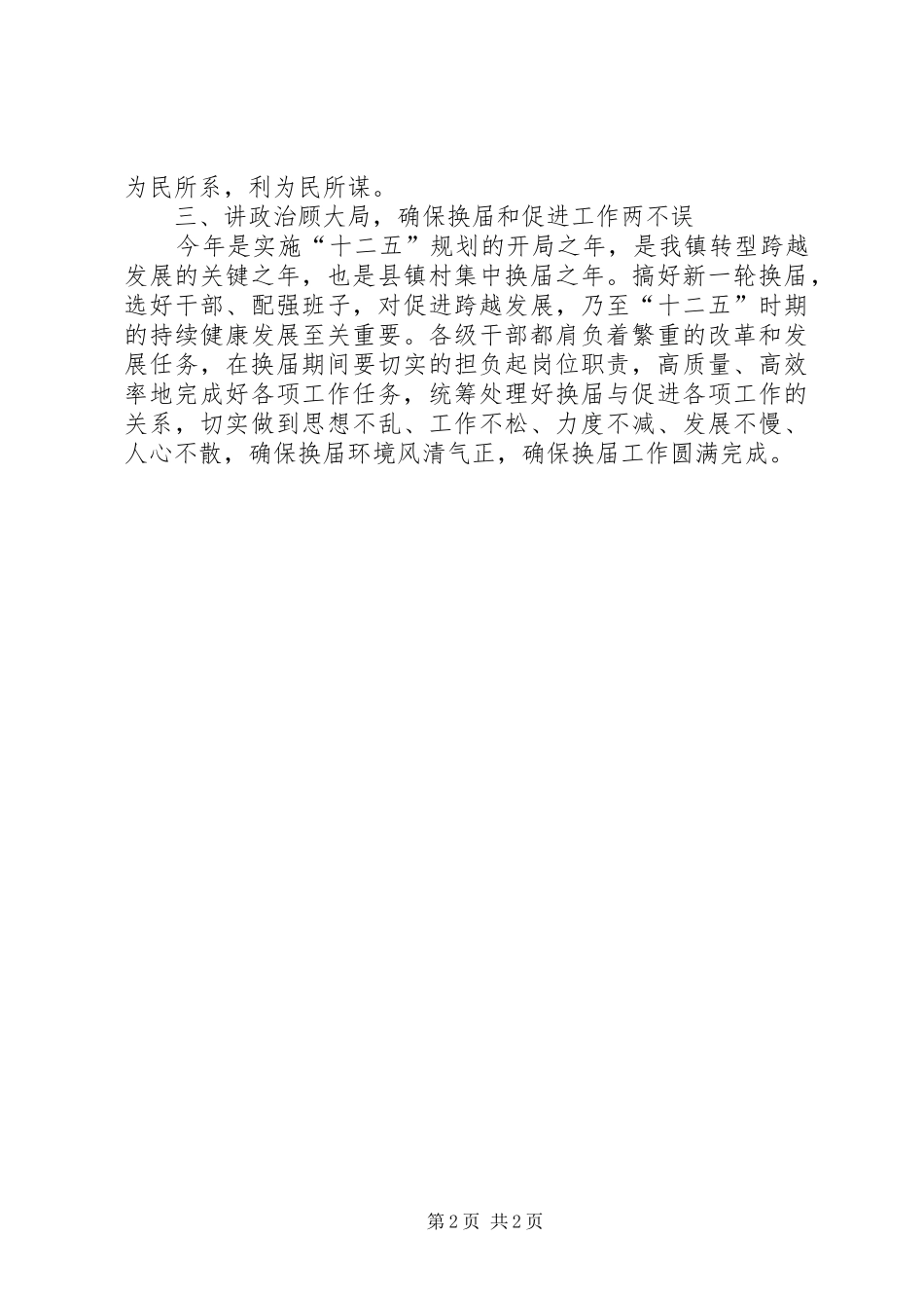 乡镇干部严肃纪律心得体会_第2页