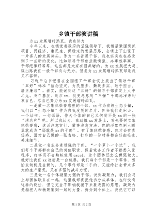 乡镇干部演讲稿