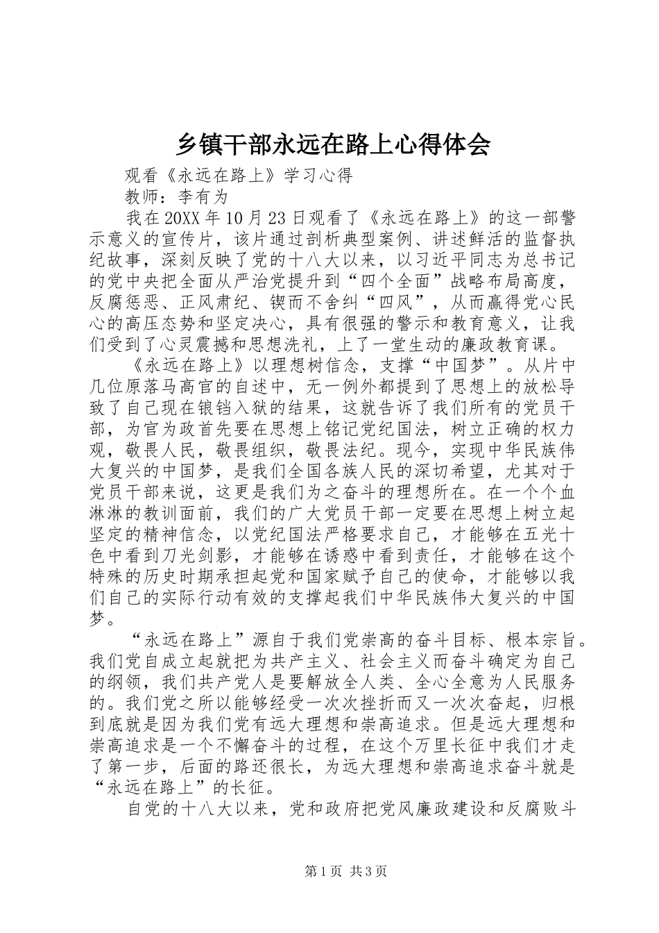 乡镇干部永远在路上心得体会_第1页