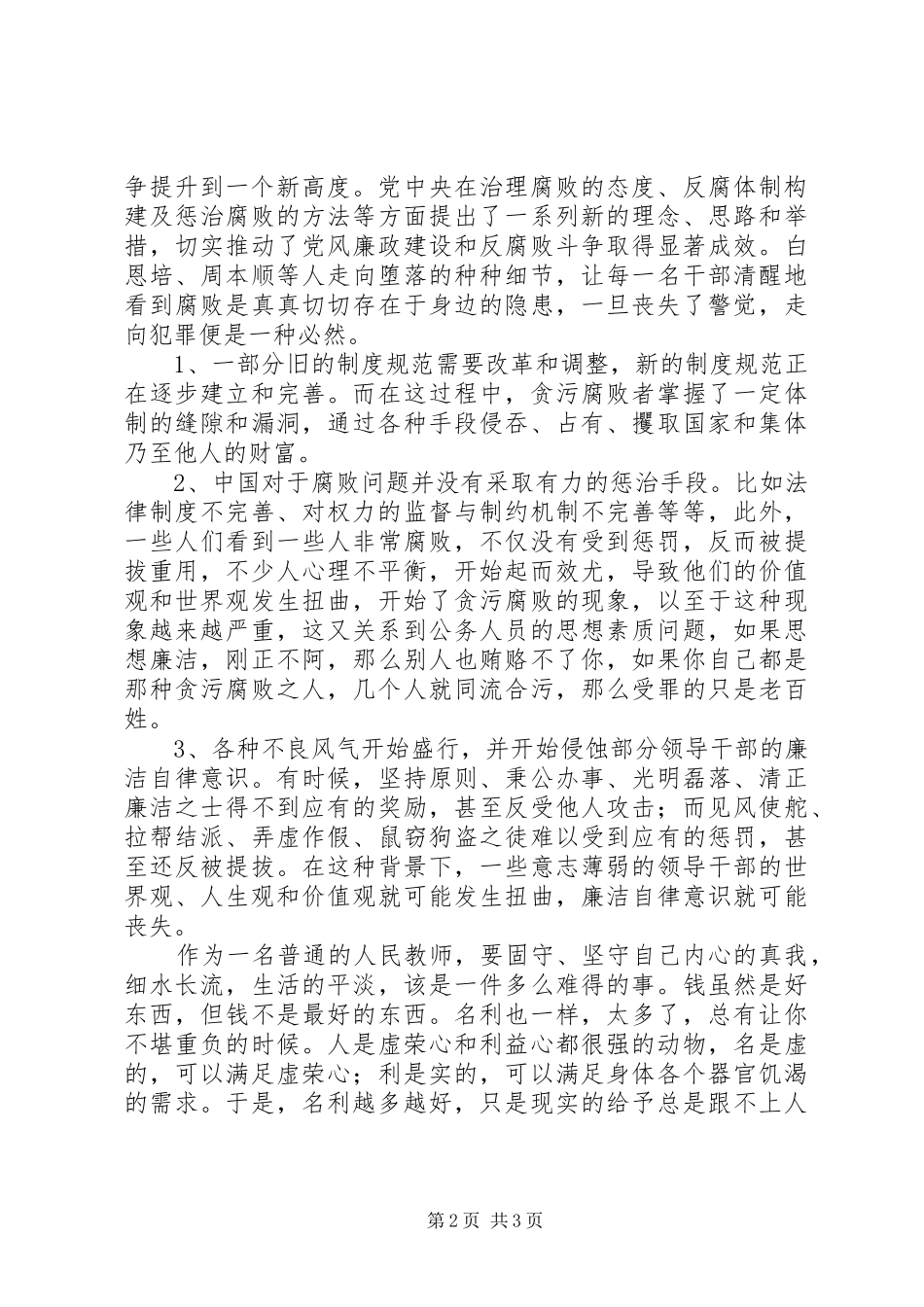 乡镇干部永远在路上心得体会_第2页