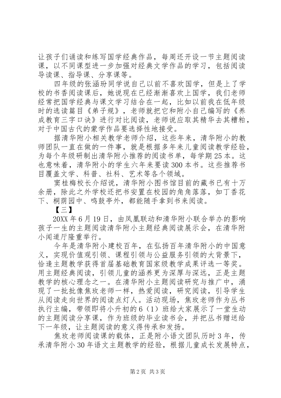 清华附小的读书节清华附小读书节活动方案范本_第2页