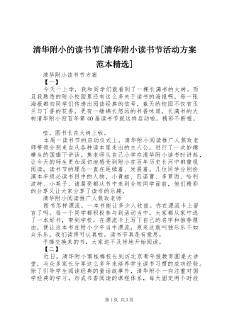 清华附小的读书节清华附小读书节活动方案范本