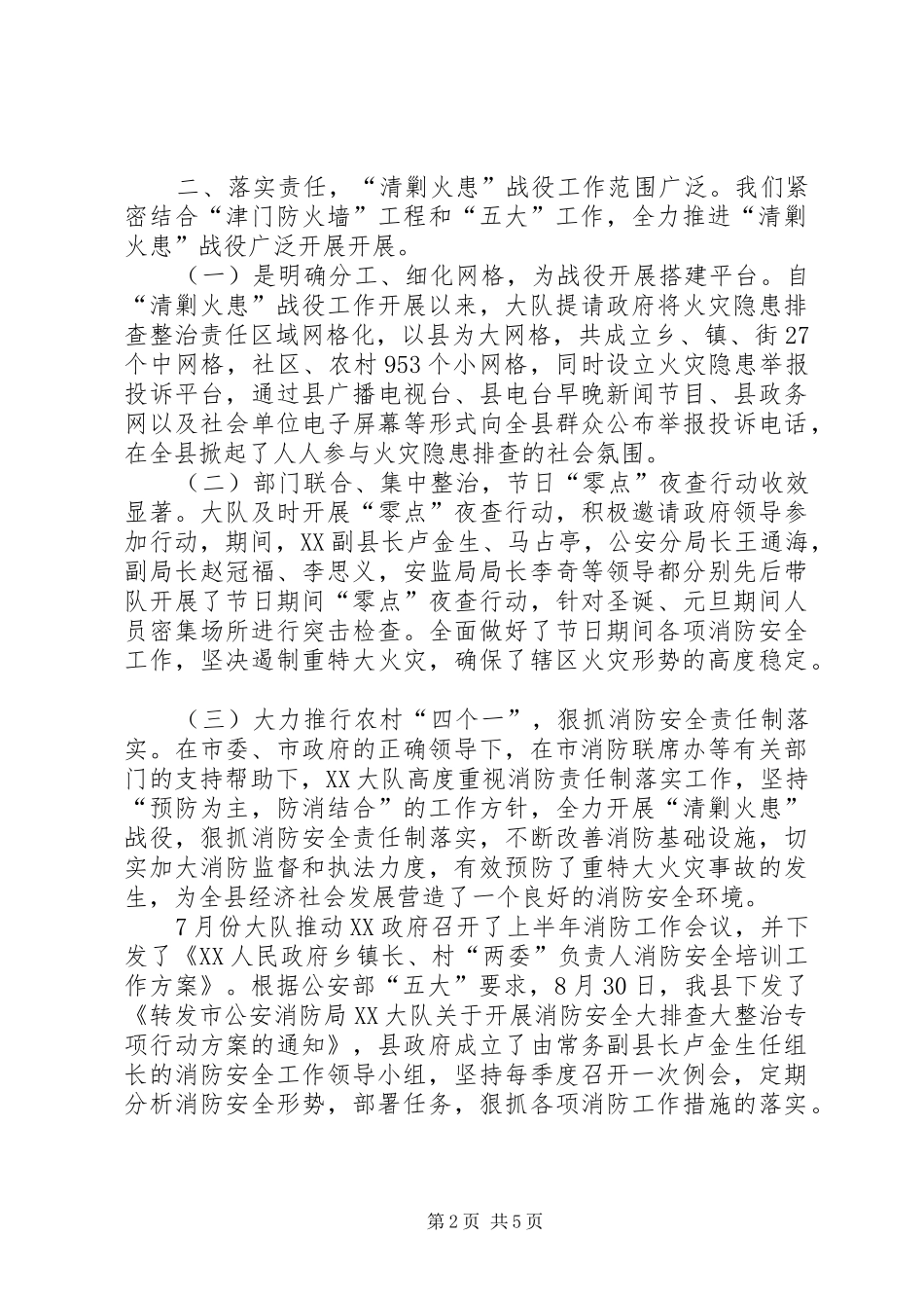 清剿火患总结五篇模版_第2页