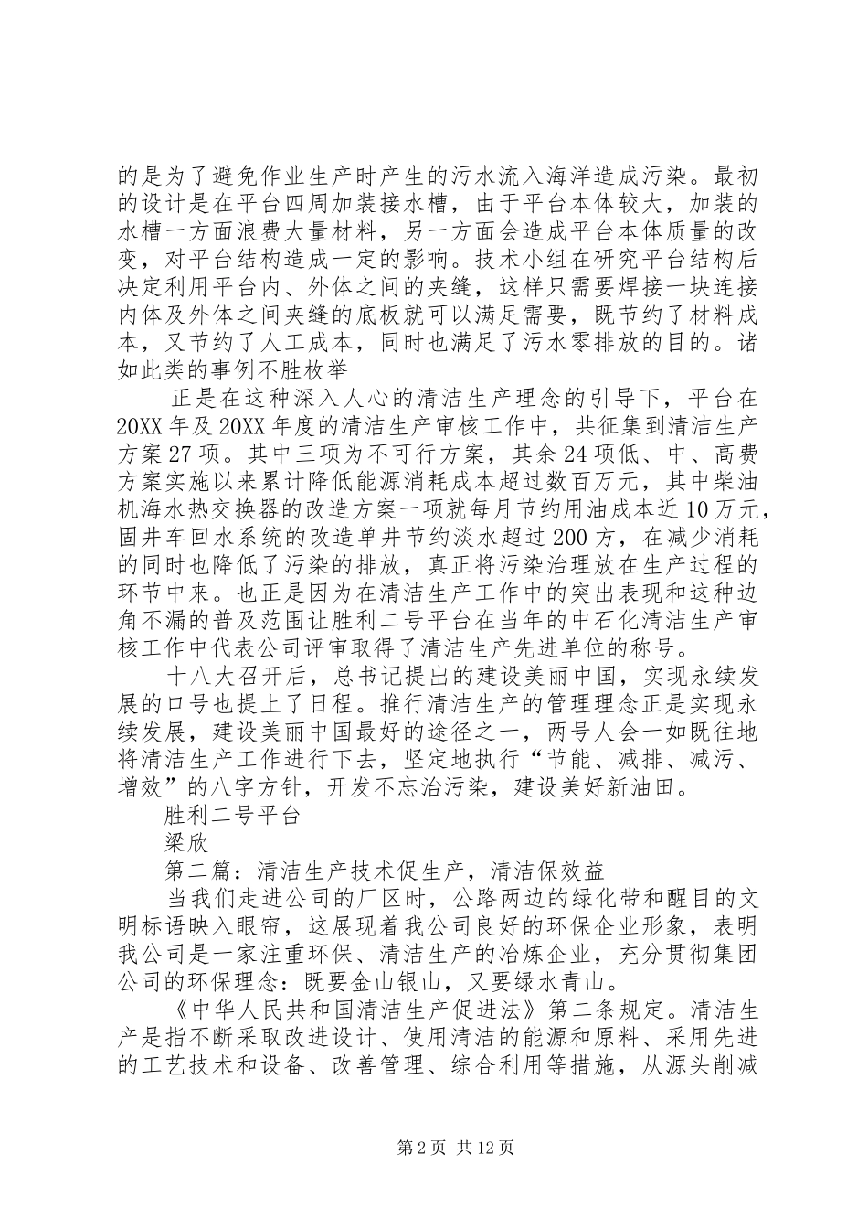 清洁生产的排头兵记平台清洁生产工作_第2页