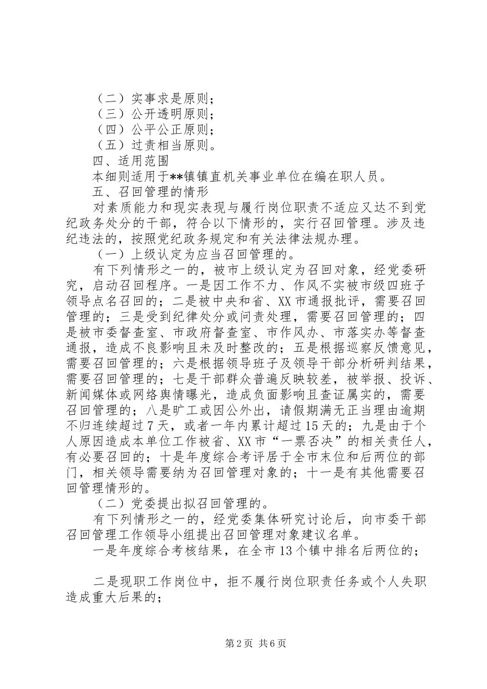 乡镇干部召回管理工作实施细则_第2页