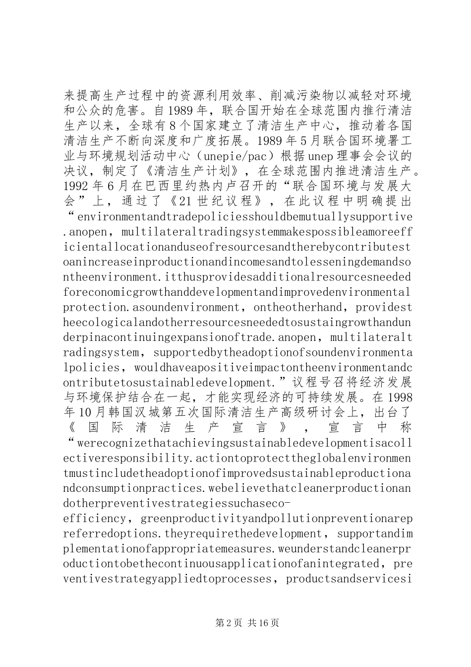 清洁生产多篇_第2页